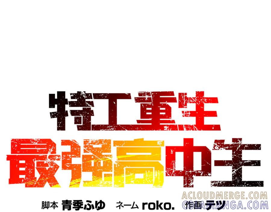 《特工重生：最强高中生》第25话 第21页