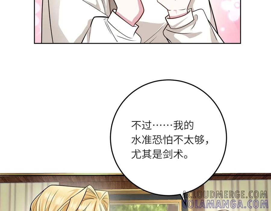 《转身成为恶女女王》第24话 修罗场 第25页