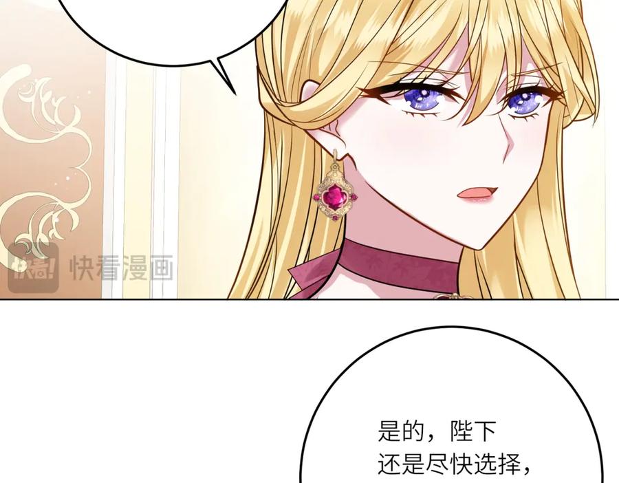 《转身成为恶女女王》第24话 修罗场 第143页