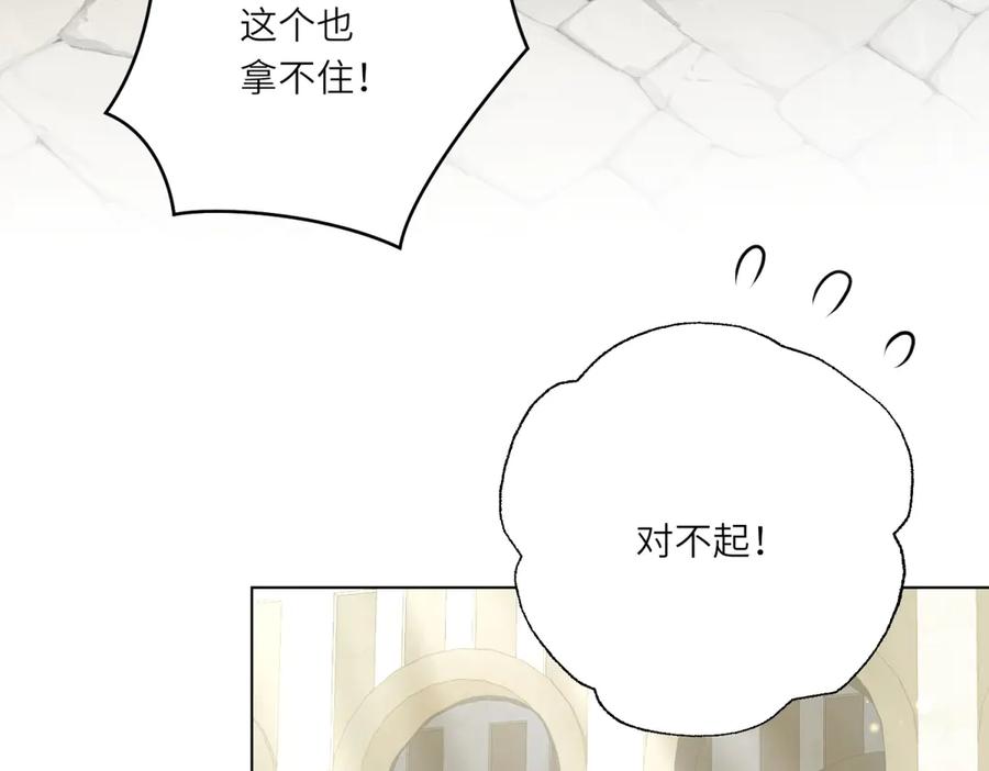《转身成为恶女女王》第24话 修罗场 第63页
