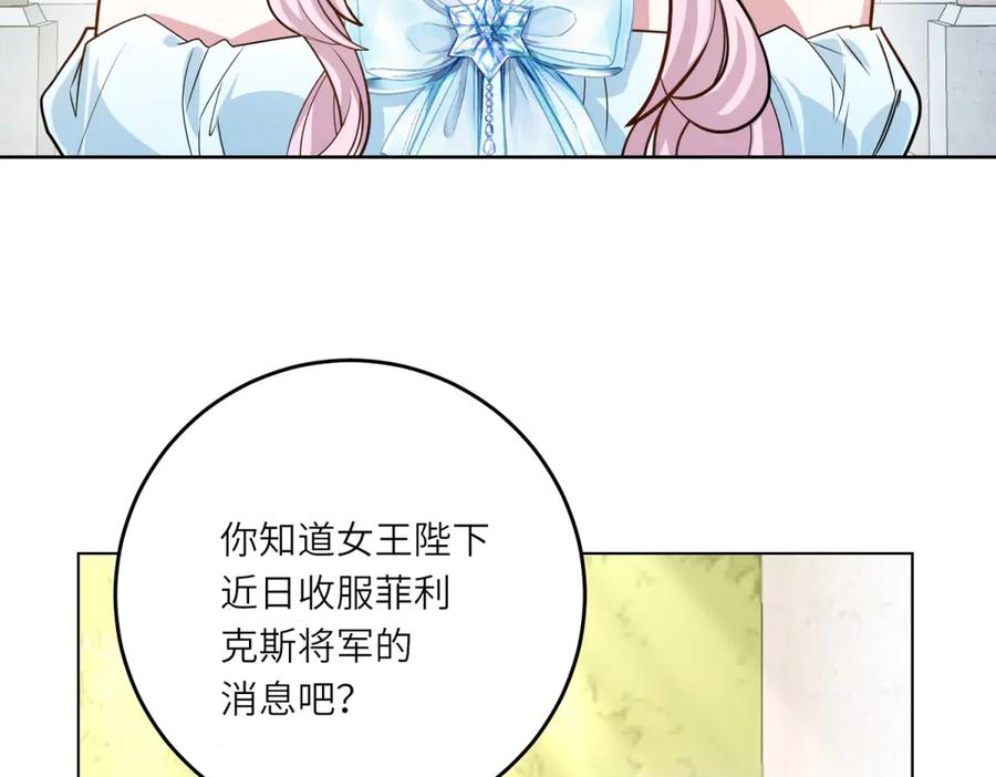 《转身成为恶女女王》第24话 修罗场 第80页