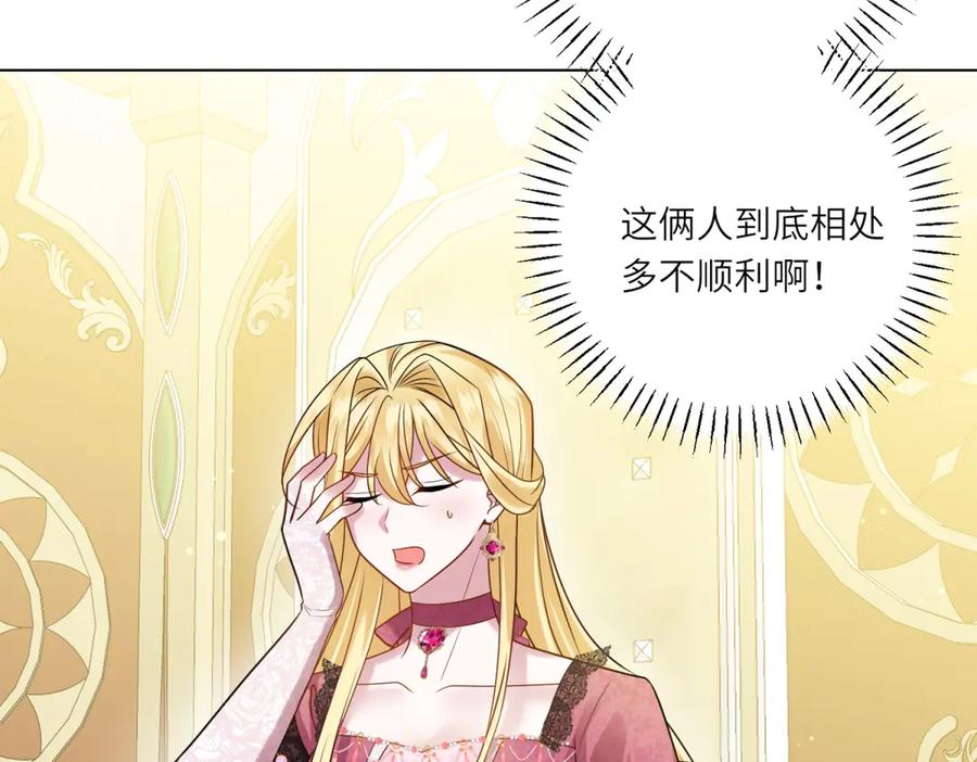 《转身成为恶女女王》第24话 修罗场 第123页