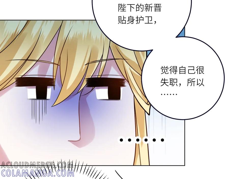 《转身成为恶女女王》第24话 修罗场 第117页
