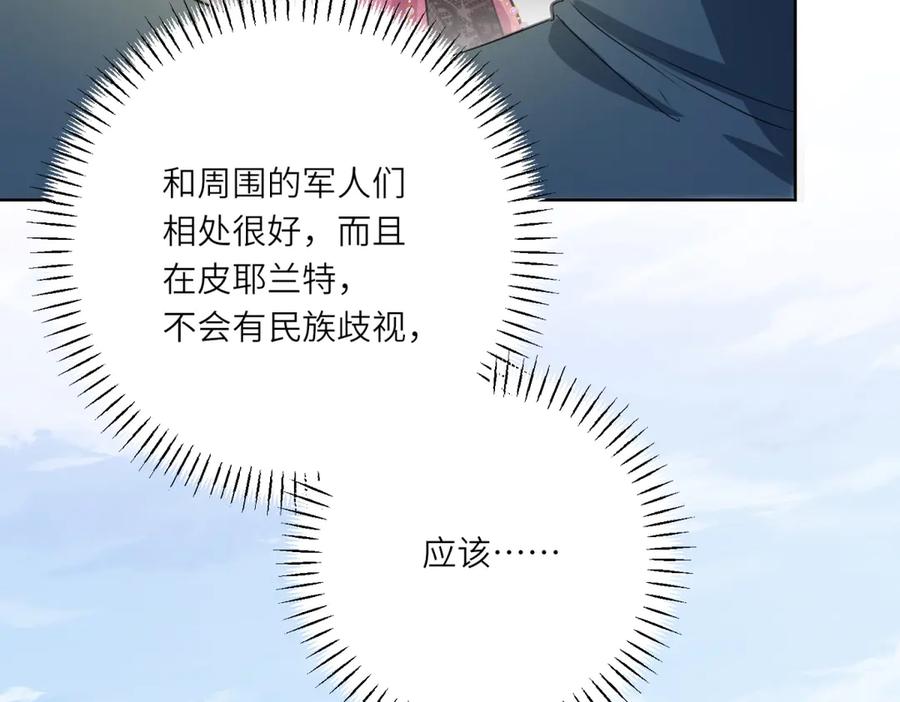 《转身成为恶女女王》第24话 修罗场 第74页