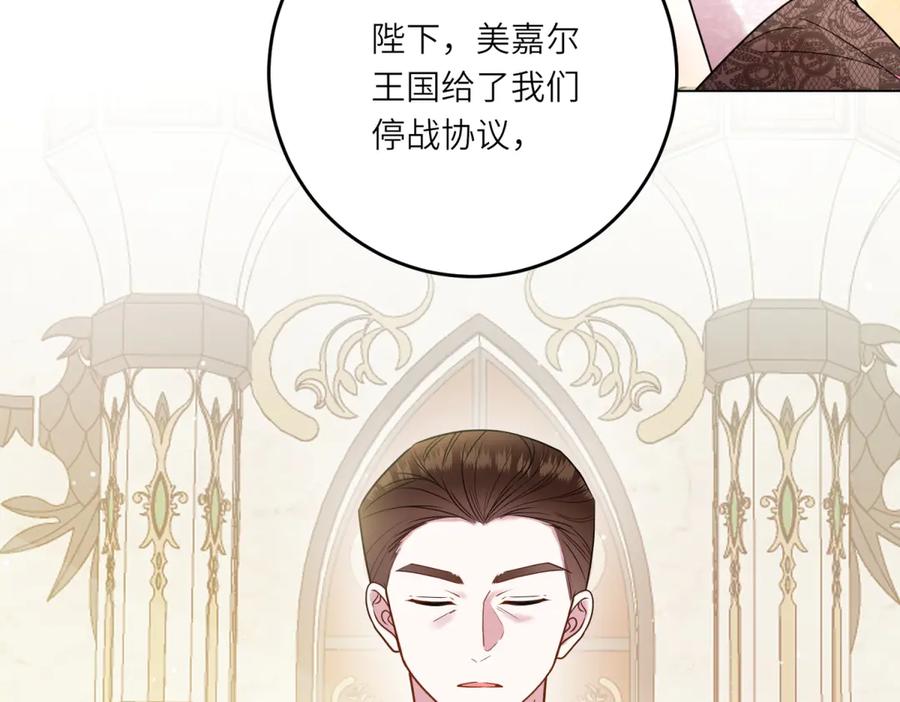 《转身成为恶女女王》第24话 修罗场 第139页