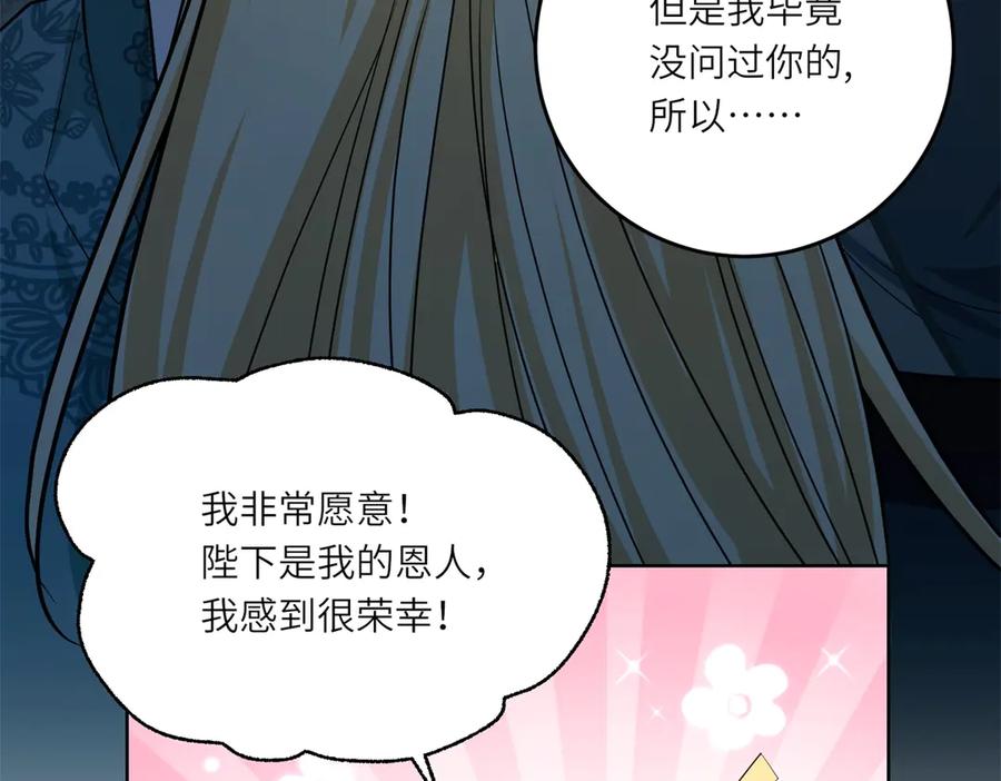 《转身成为恶女女王》第24话 修罗场 第23页