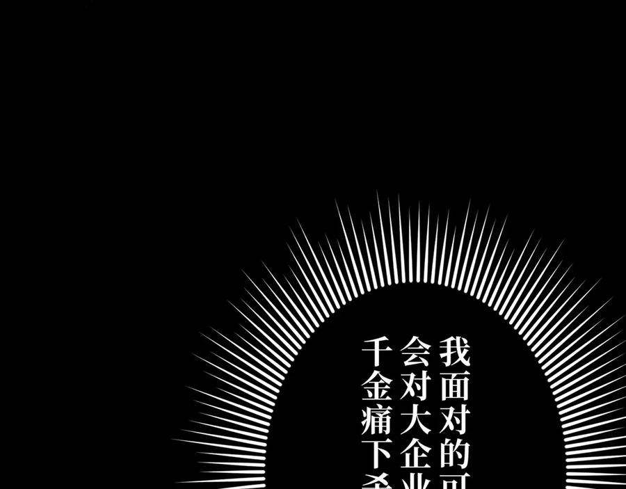 《特工重生：最强高中生》第25话 第31页