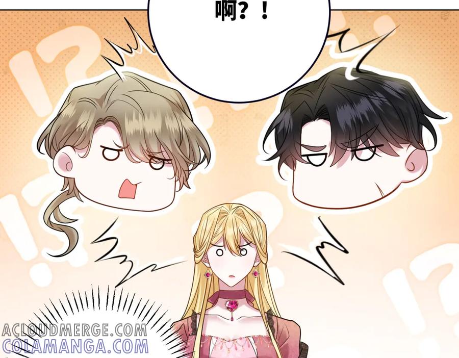 《转身成为恶女女王》第24话 修罗场 第129页