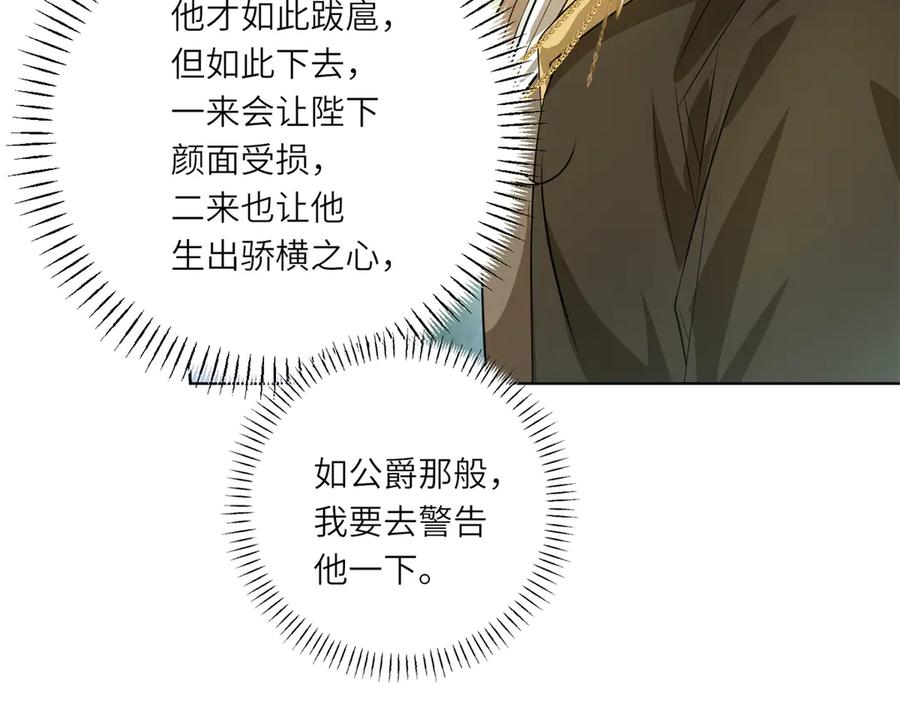《转身成为恶女女王》第24话 修罗场 第96页