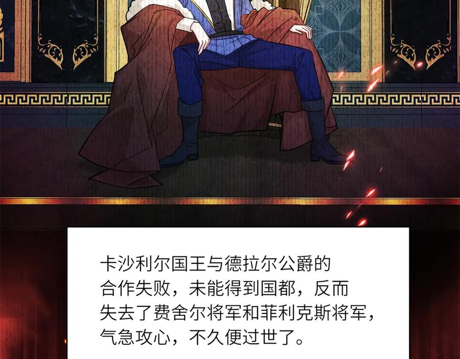 《转身成为恶女女王》第24话 修罗场 第7页