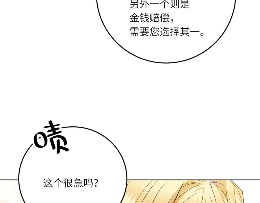 《转身成为恶女女王》第24话 修罗场 第142页