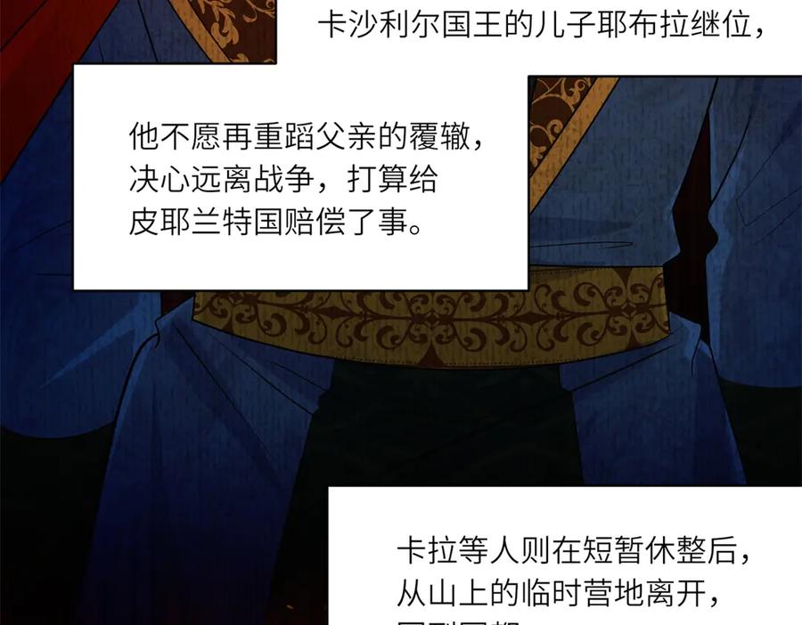 《转身成为恶女女王》第24话 修罗场 第10页