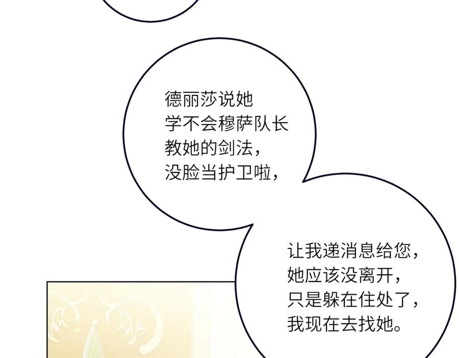《转身成为恶女女王》第24话 修罗场 第120页
