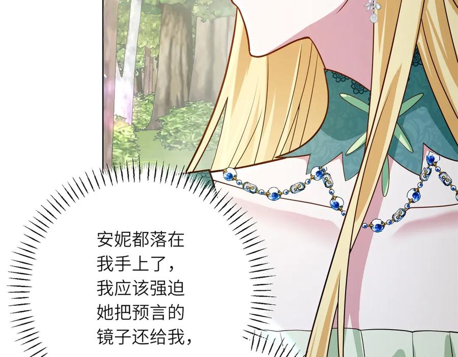 《转身成为恶女女王》第24话 修罗场 第14页
