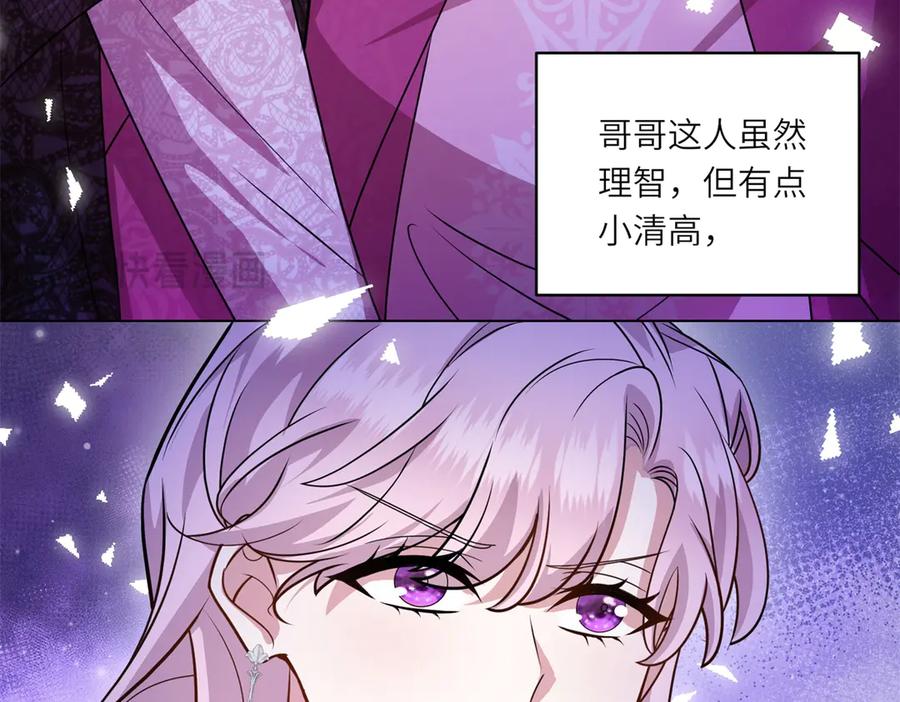 《转身成为恶女女王》第24话 修罗场 第92页