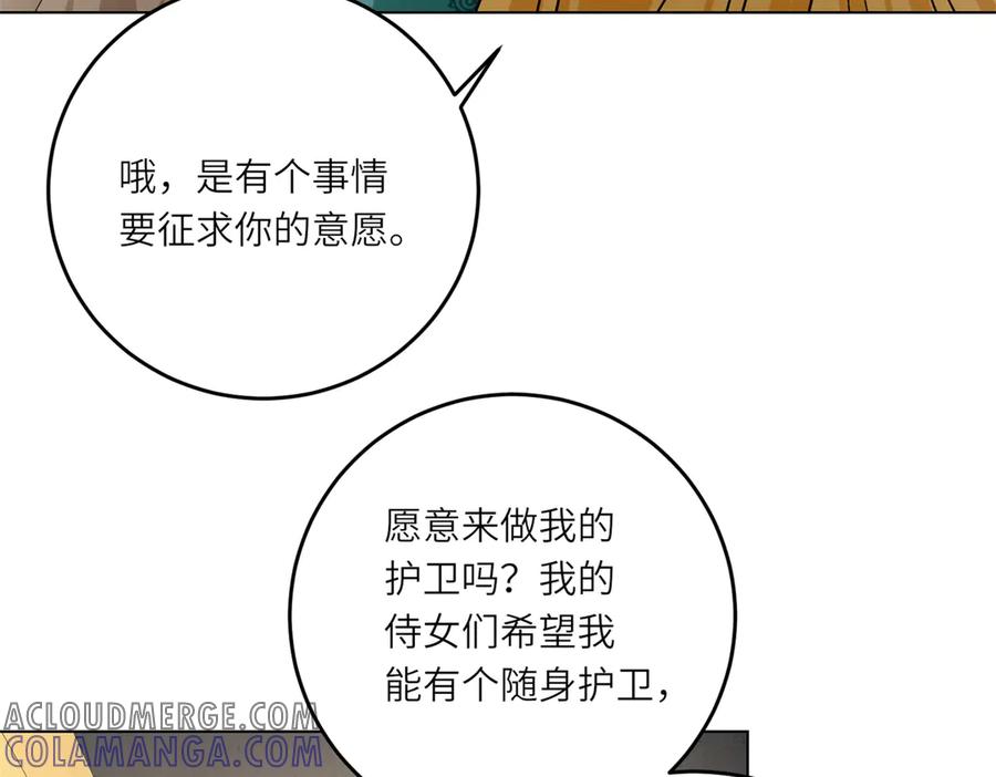 《转身成为恶女女王》第24话 修罗场 第17页