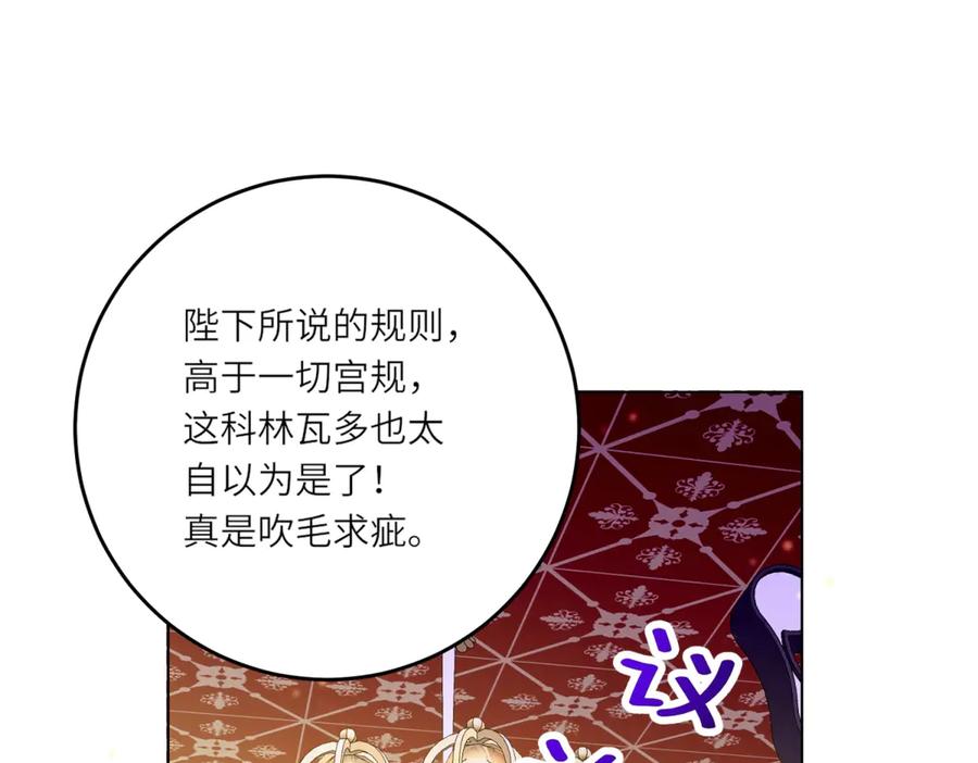 《转身成为恶女女王》第24话 修罗场 第131页