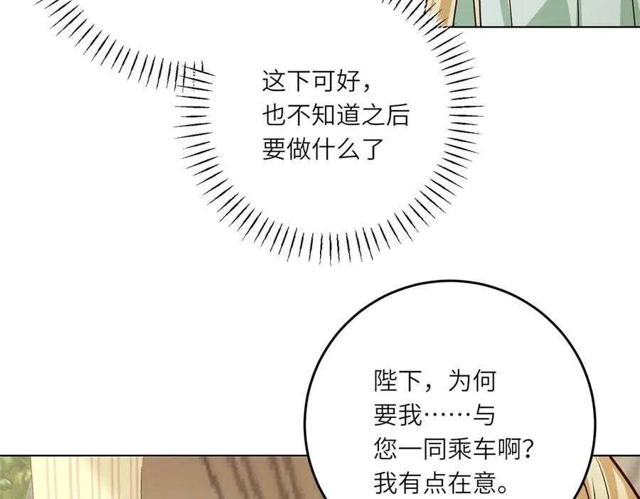 《转身成为恶女女王》第24话 修罗场 第15页