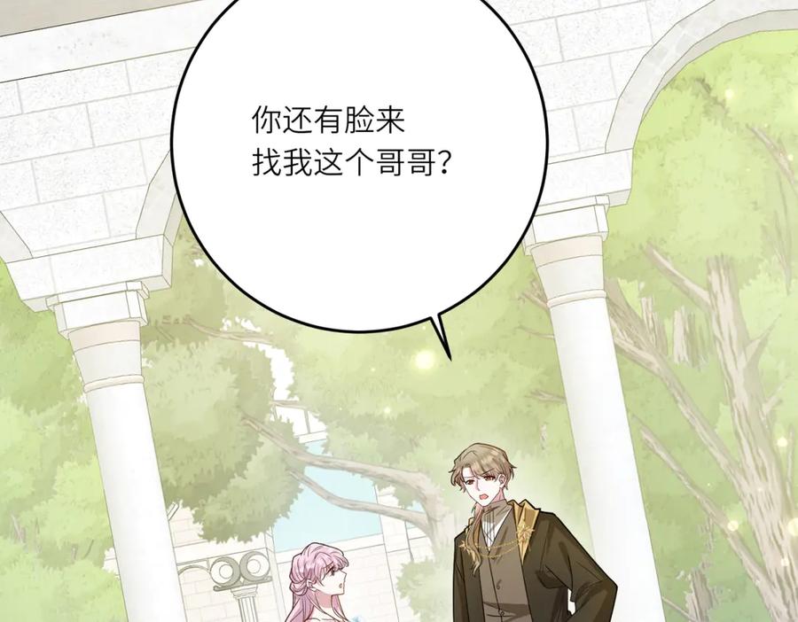 《转身成为恶女女王》第24话 修罗场 第76页