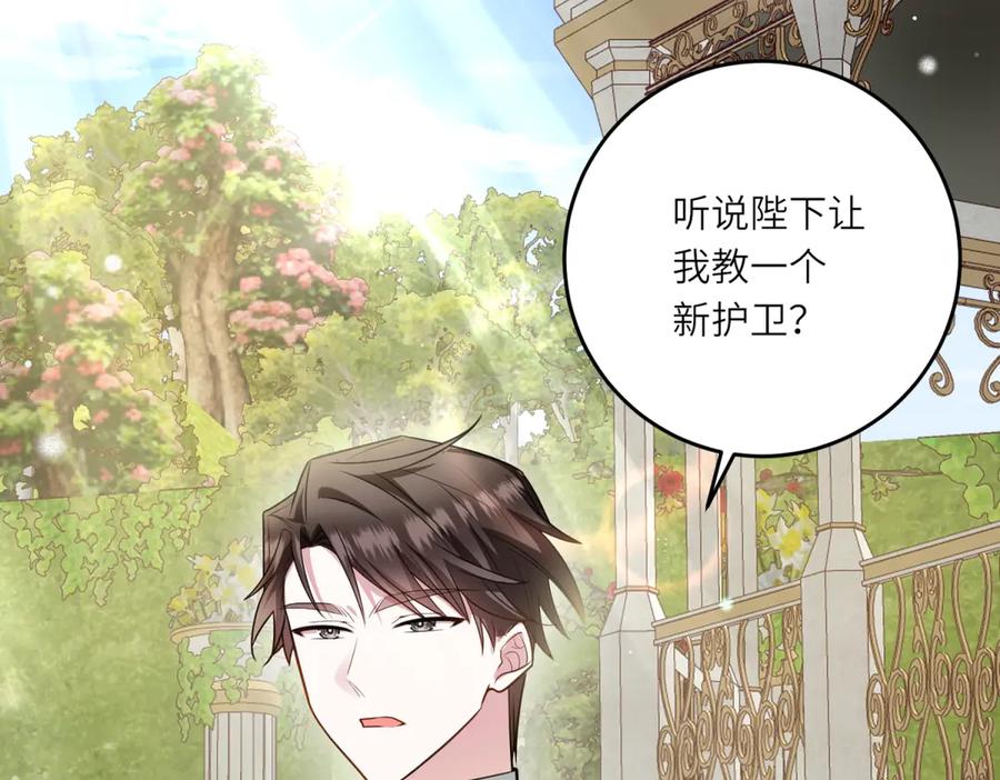 《转身成为恶女女王》第24话 修罗场 第46页