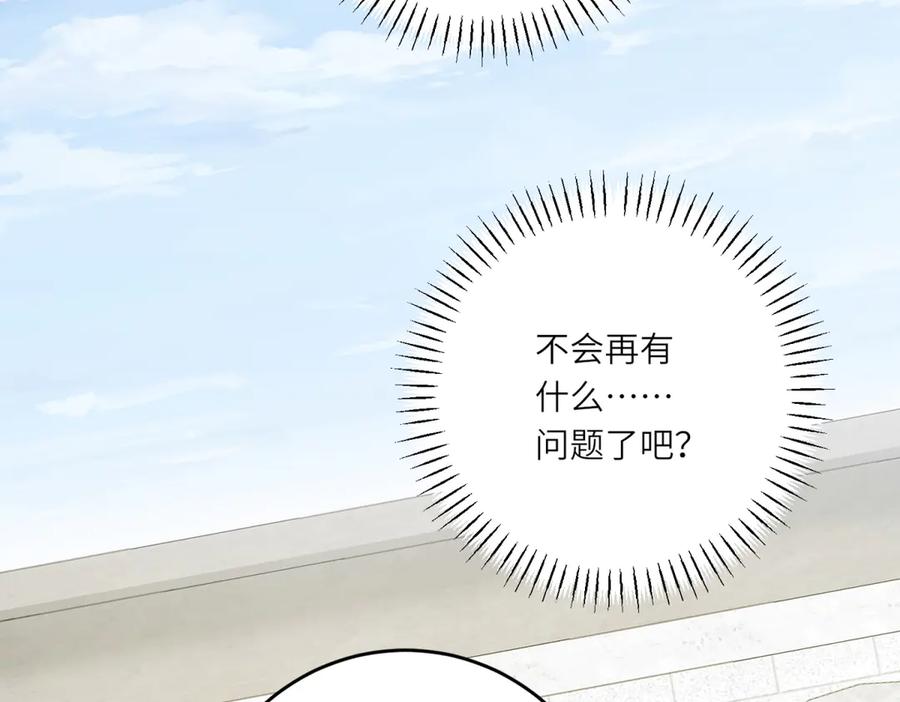 《转身成为恶女女王》第24话 修罗场 第75页