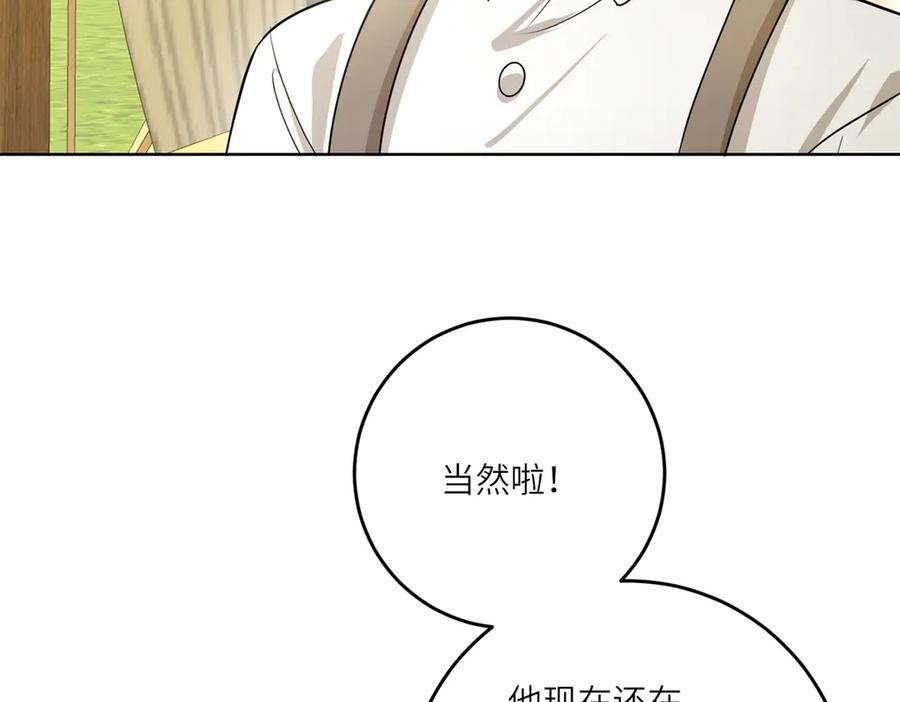 《转身成为恶女女王》第24话 修罗场 第32页