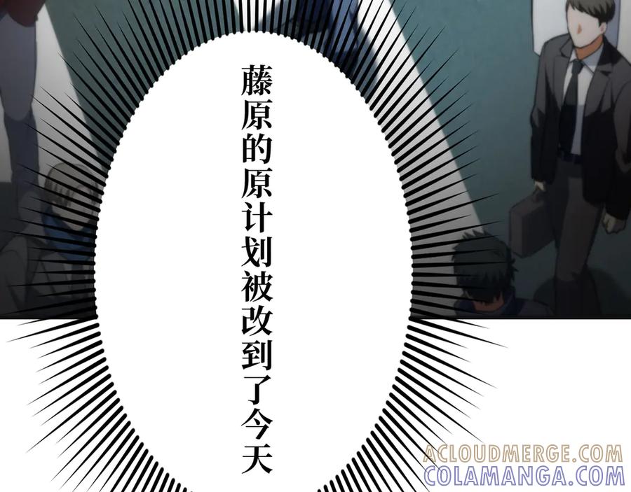 《特工重生：最强高中生》第25话 第53页