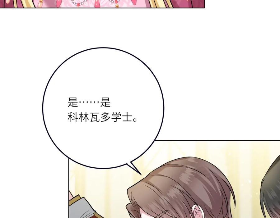 《转身成为恶女女王》第24话 修罗场 第127页