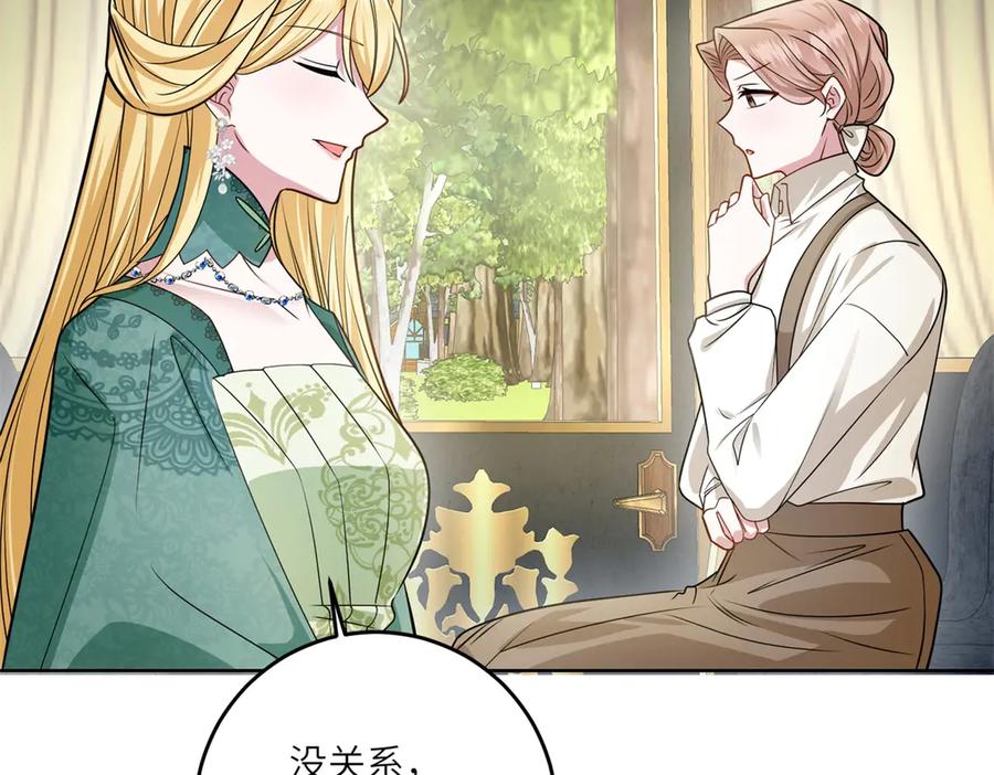 《转身成为恶女女王》第24话 修罗场 第26页