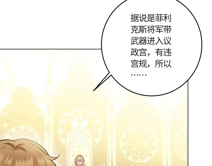 《转身成为恶女女王》第24话 修罗场 第112页