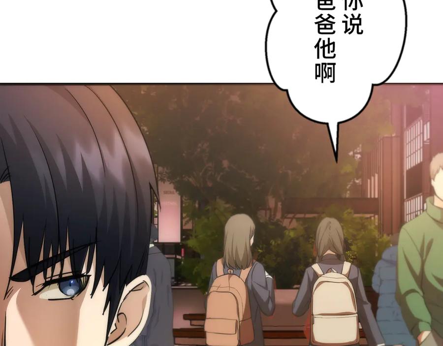 《特工重生：最强高中生》第25话 第43页