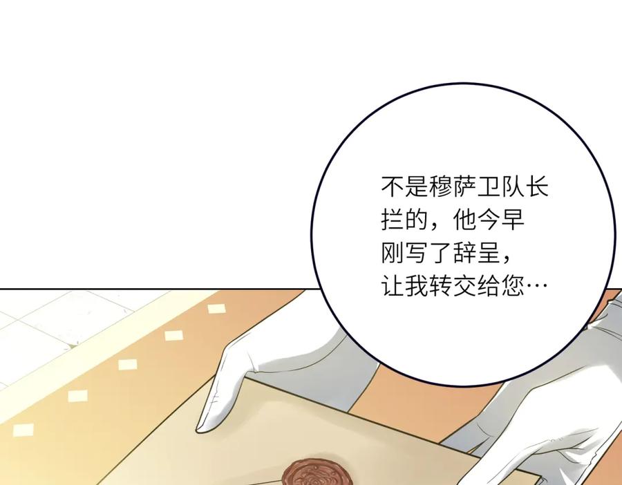《转身成为恶女女王》第24话 修罗场 第115页