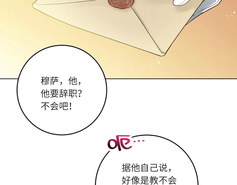 《转身成为恶女女王》第24话 修罗场 第116页
