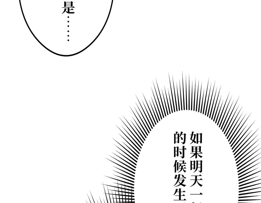 《特工重生：最强高中生》第25话 第10页