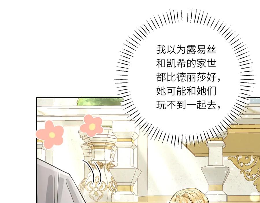 《转身成为恶女女王》第24话 修罗场 第43页