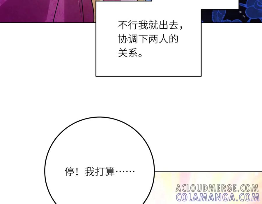 《转身成为恶女女王》第24话 修罗场 第137页