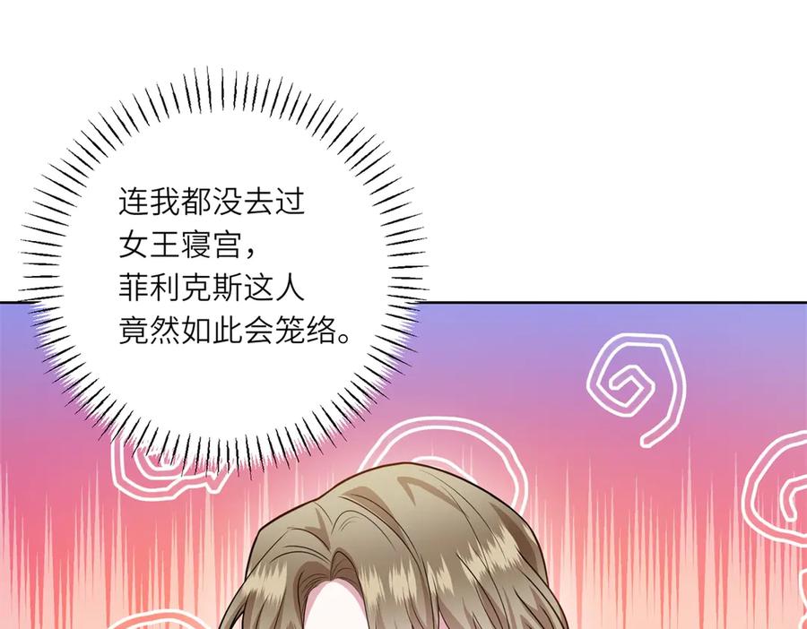 《转身成为恶女女王》第24话 修罗场 第84页
