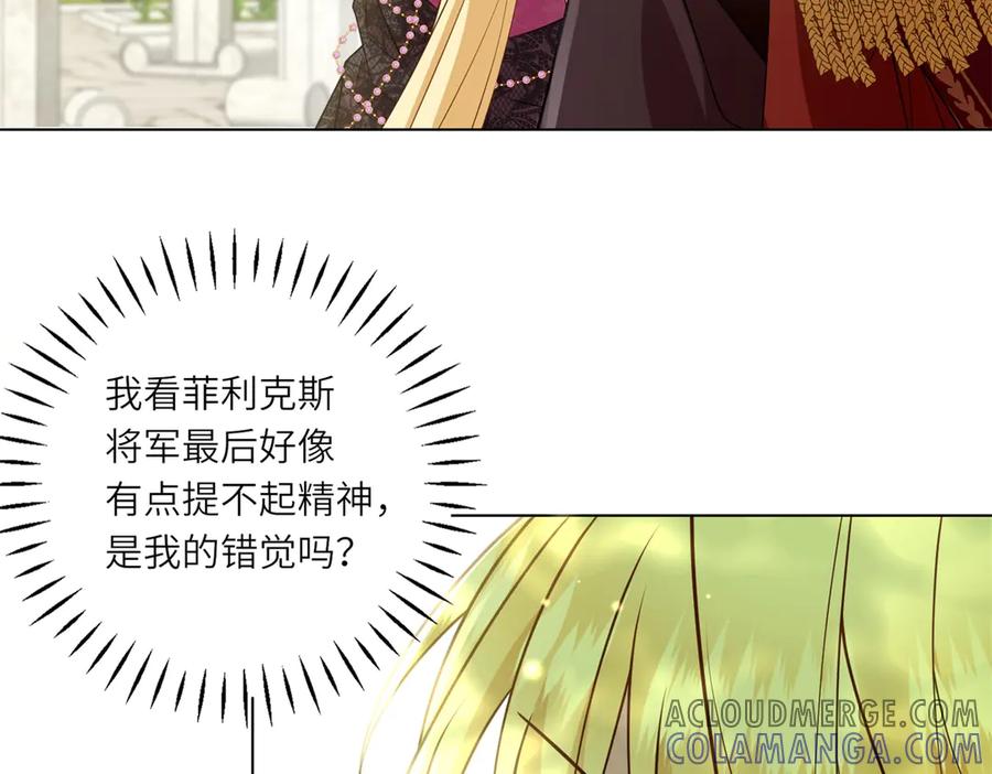 《转身成为恶女女王》第25话 领土难题 第85页