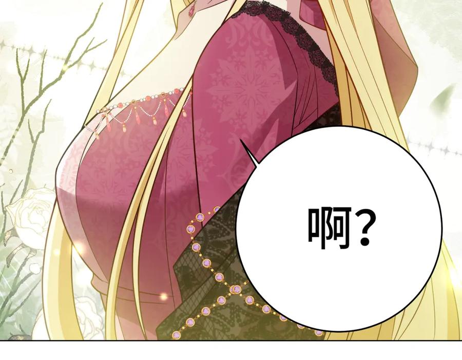 《转身成为恶女女王》第25话 领土难题 第71页