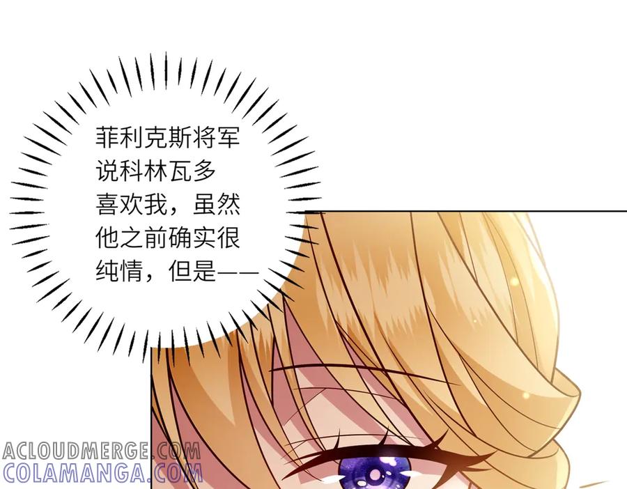《转身成为恶女女王》第25话 领土难题 第97页