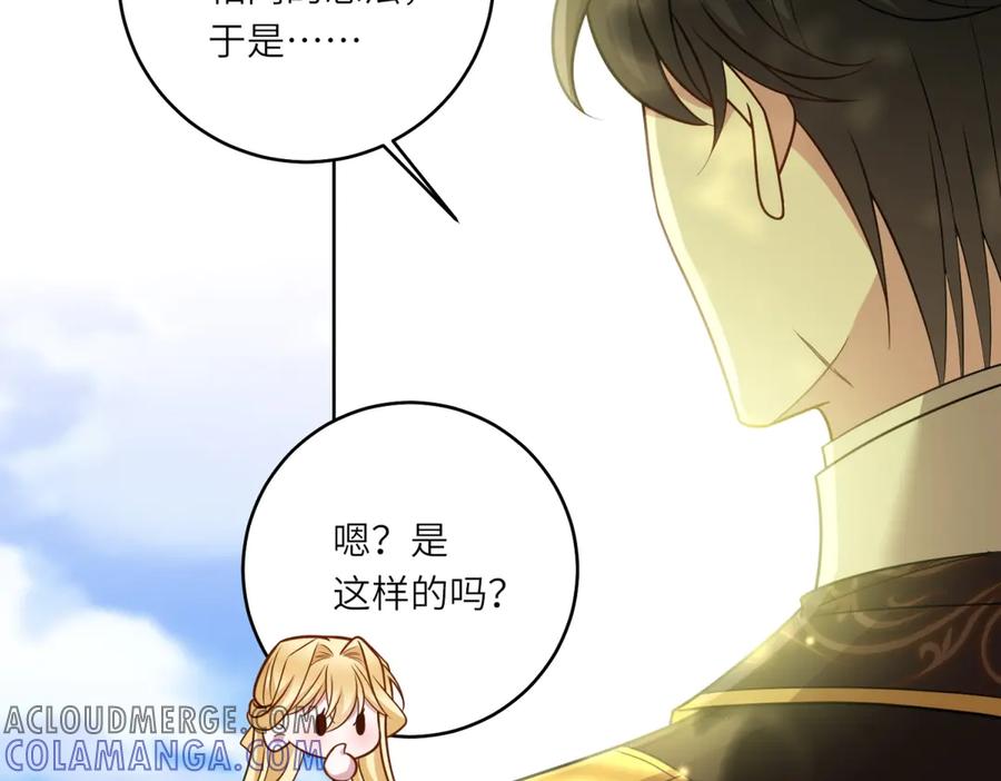 《转身成为恶女女王》第25话 领土难题 第73页