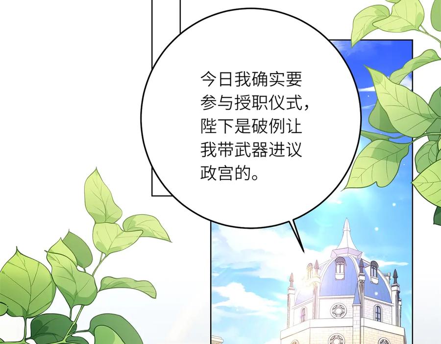 《转身成为恶女女王》第25话 领土难题 第32页