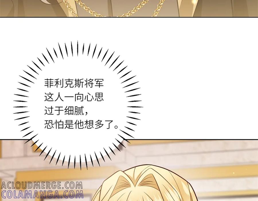 《转身成为恶女女王》第25话 领土难题 第101页