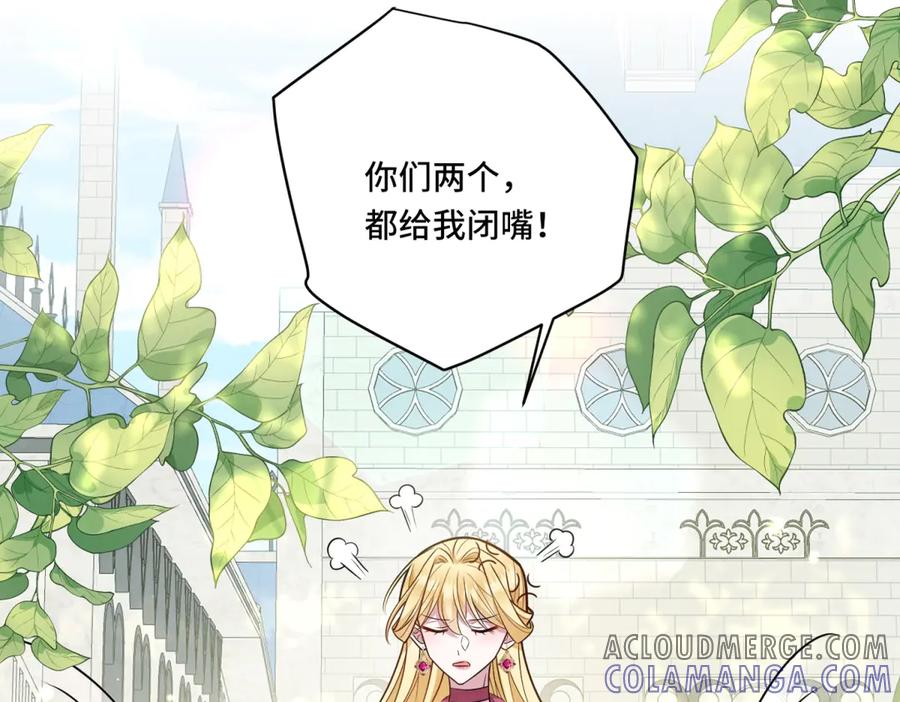 《转身成为恶女女王》第25话 领土难题 第53页