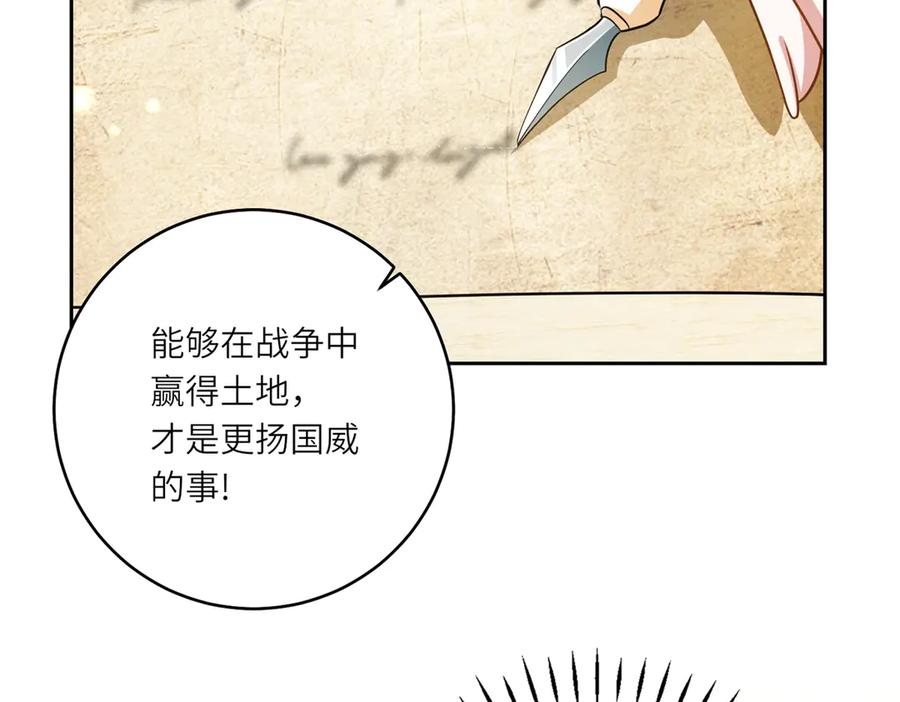 《转身成为恶女女王》第25话 领土难题 第6页