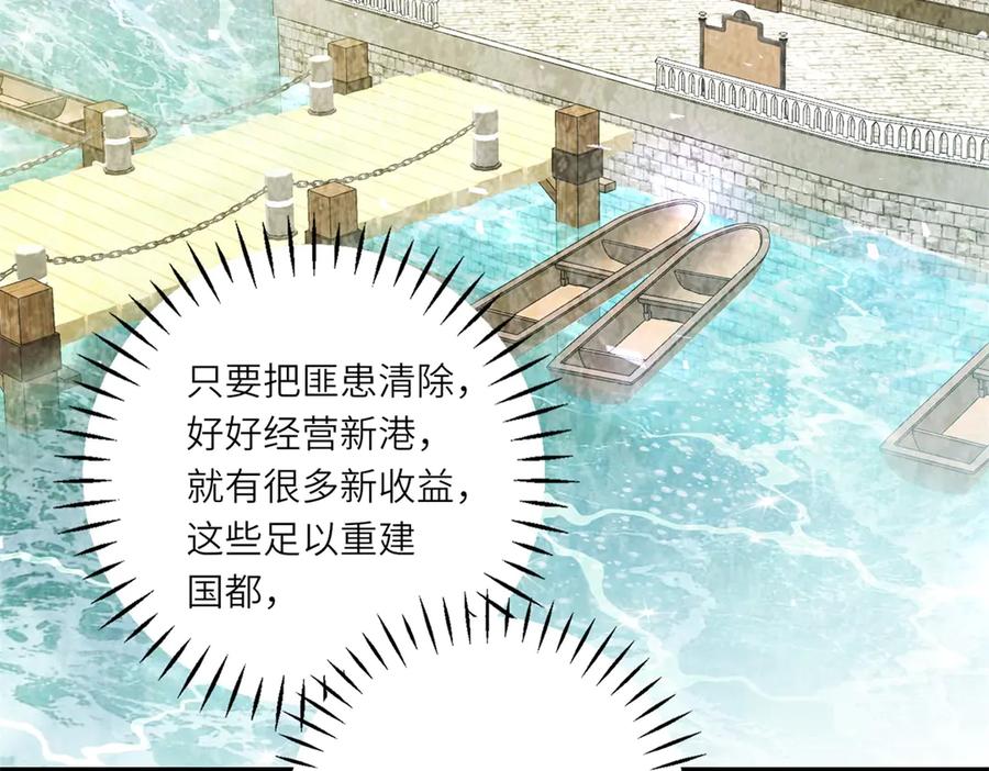 《转身成为恶女女王》第25话 领土难题 第18页