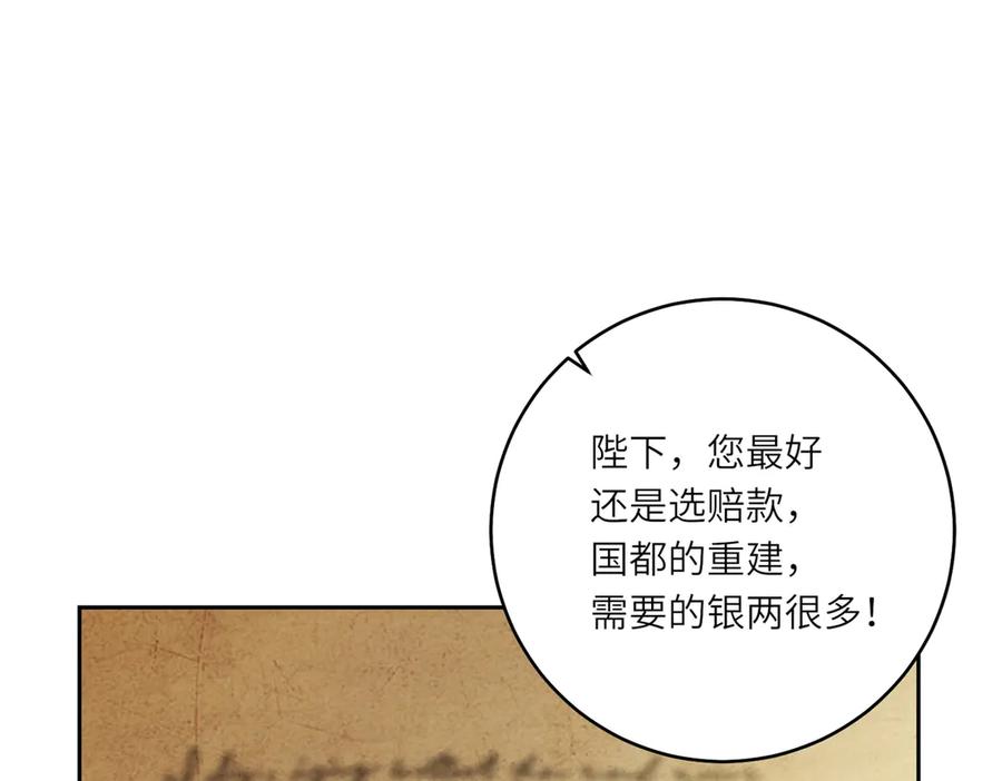 《转身成为恶女女王》第25话 领土难题 第4页