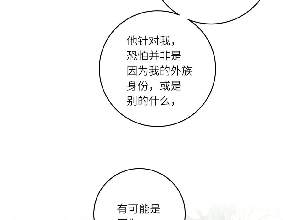 《转身成为恶女女王》第25话 领土难题 第68页