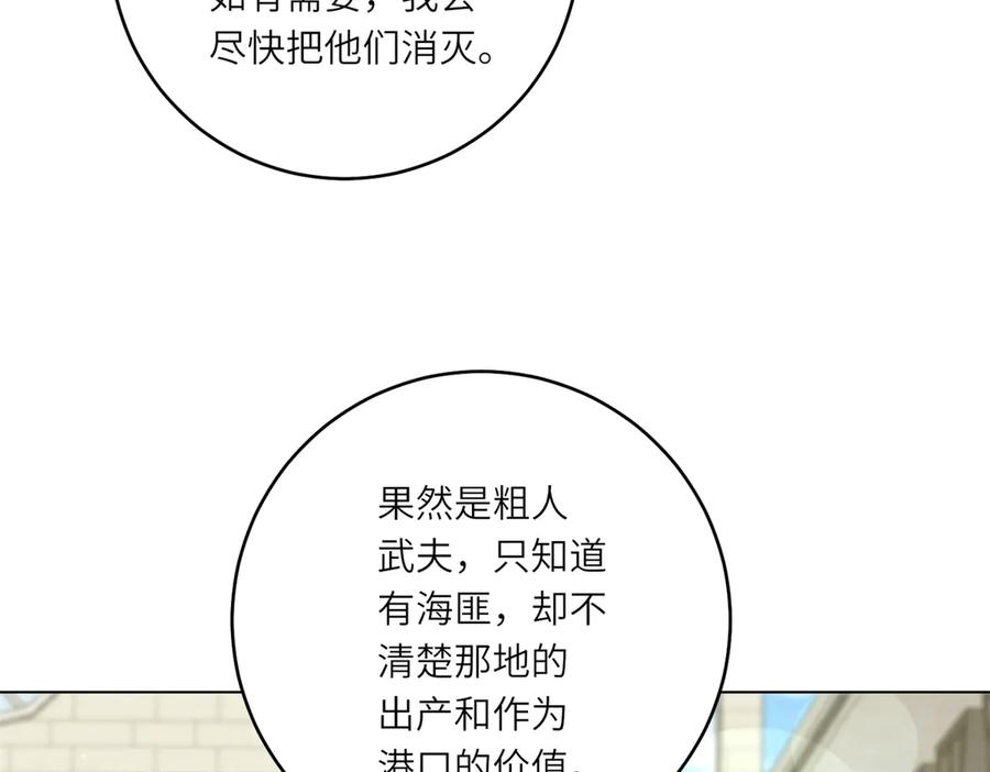 《转身成为恶女女王》第25话 领土难题 第42页