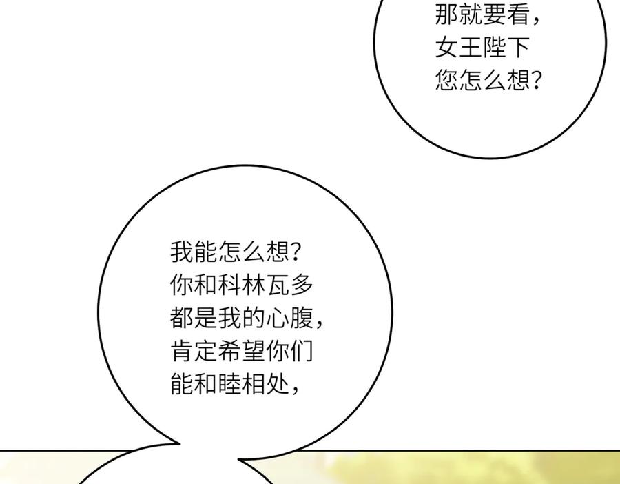 《转身成为恶女女王》第25话 领土难题 第79页